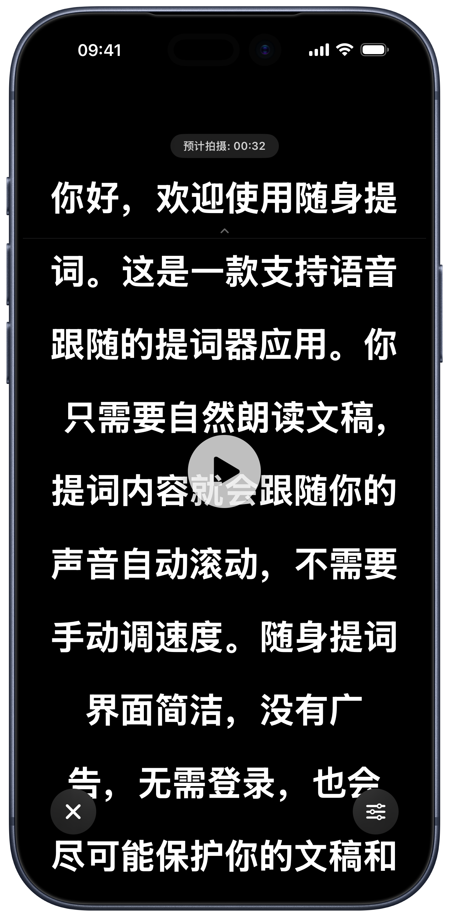 全屏提词