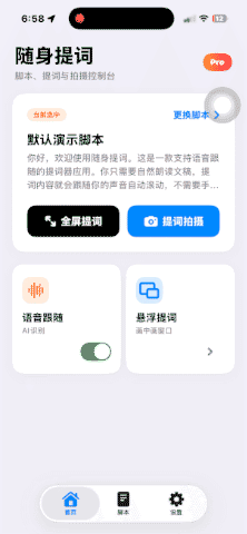 开启语音跟随