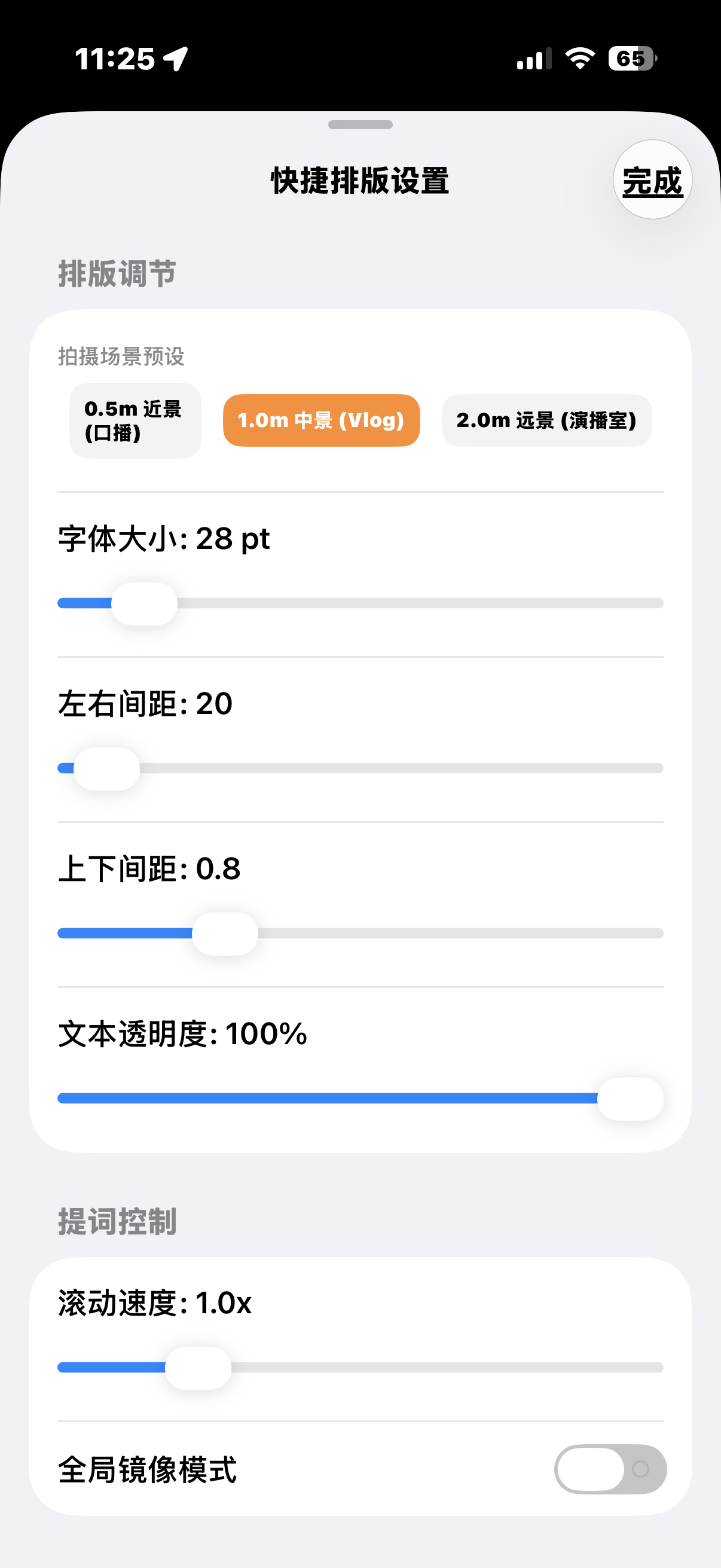 快捷排版设置