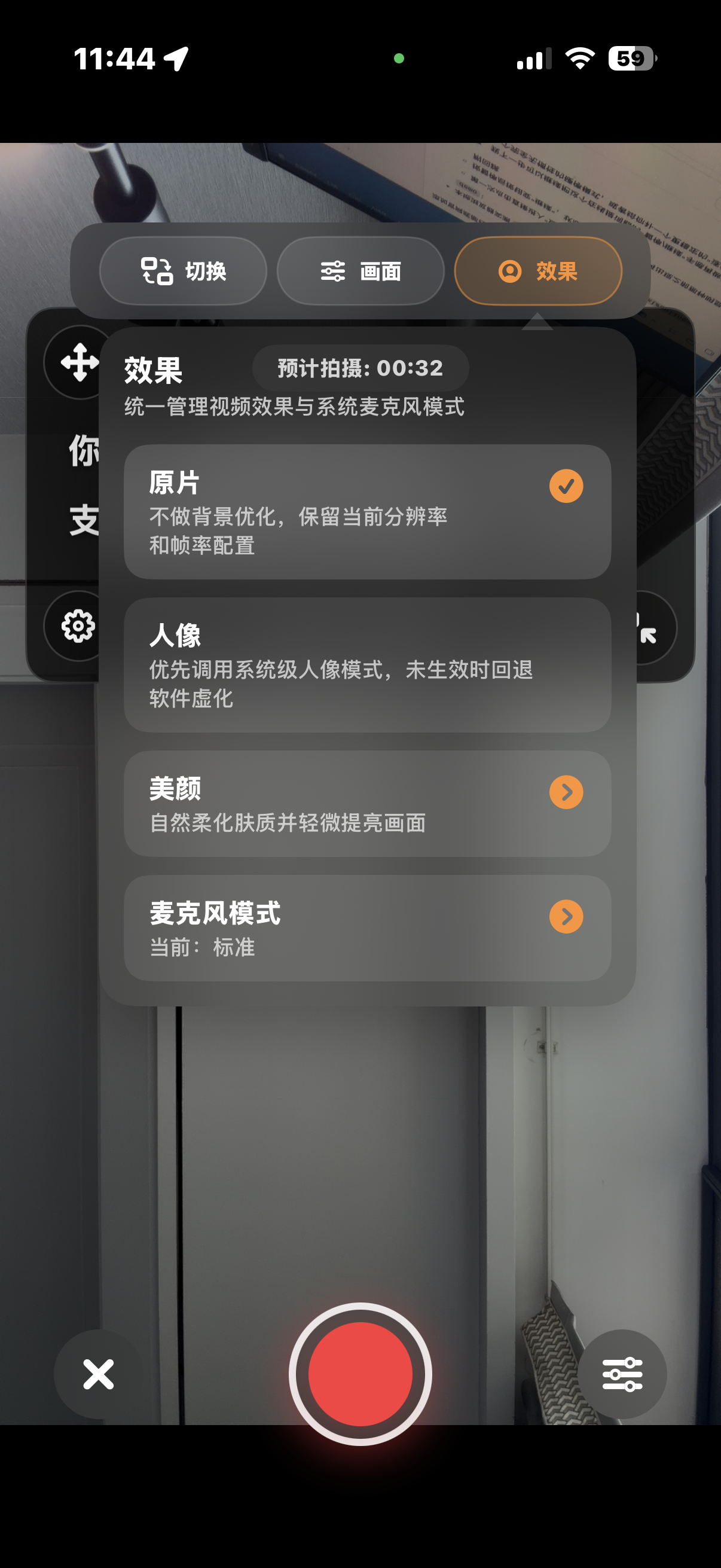 效果