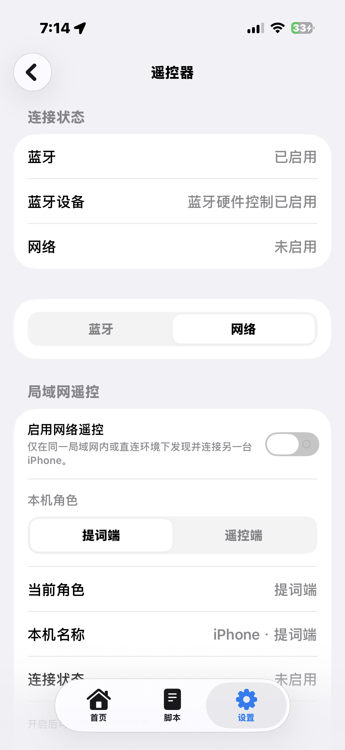 网络遥控器