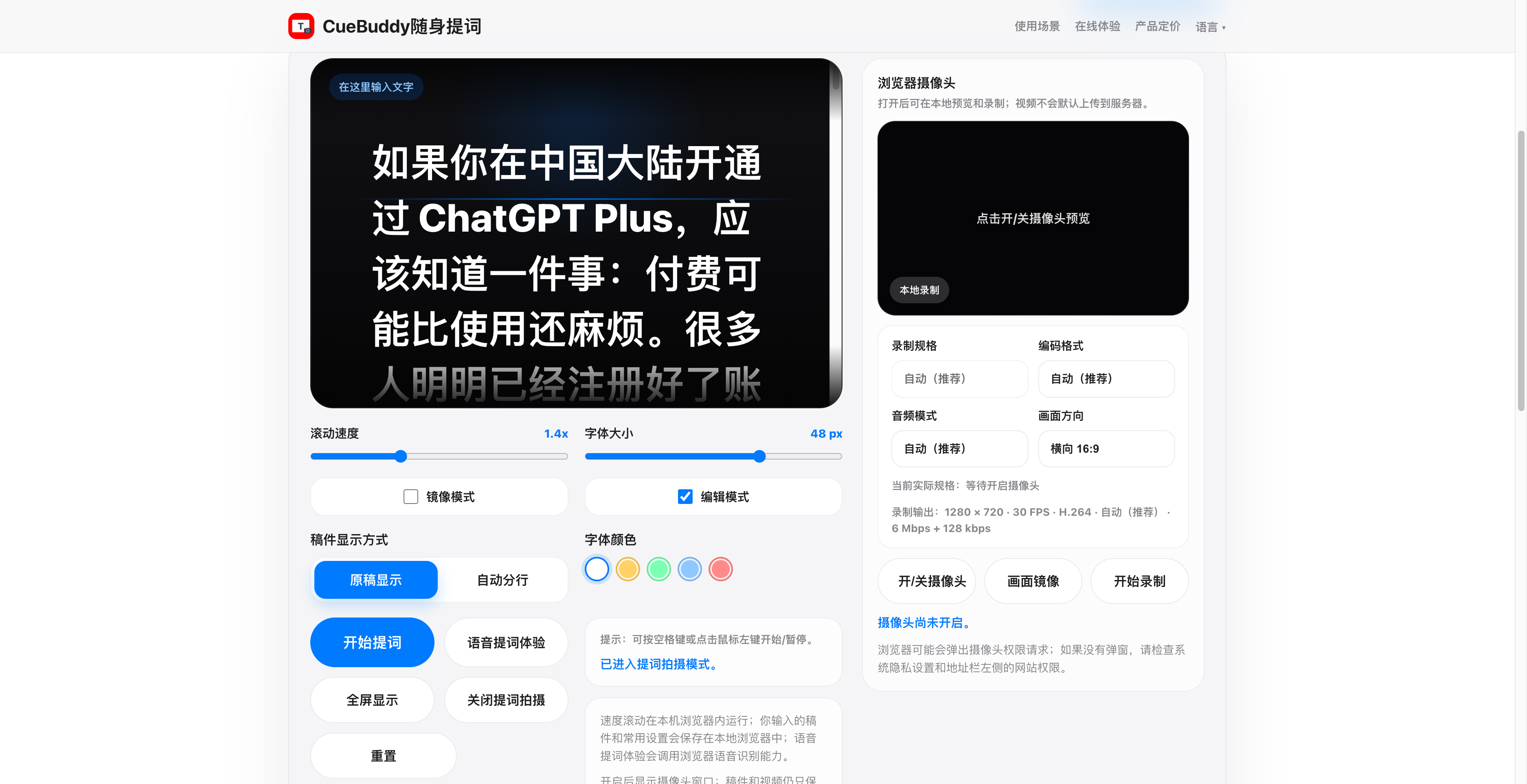 网页版提词拍摄
